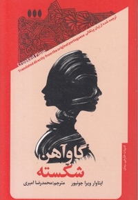 گاو آهن شکسته